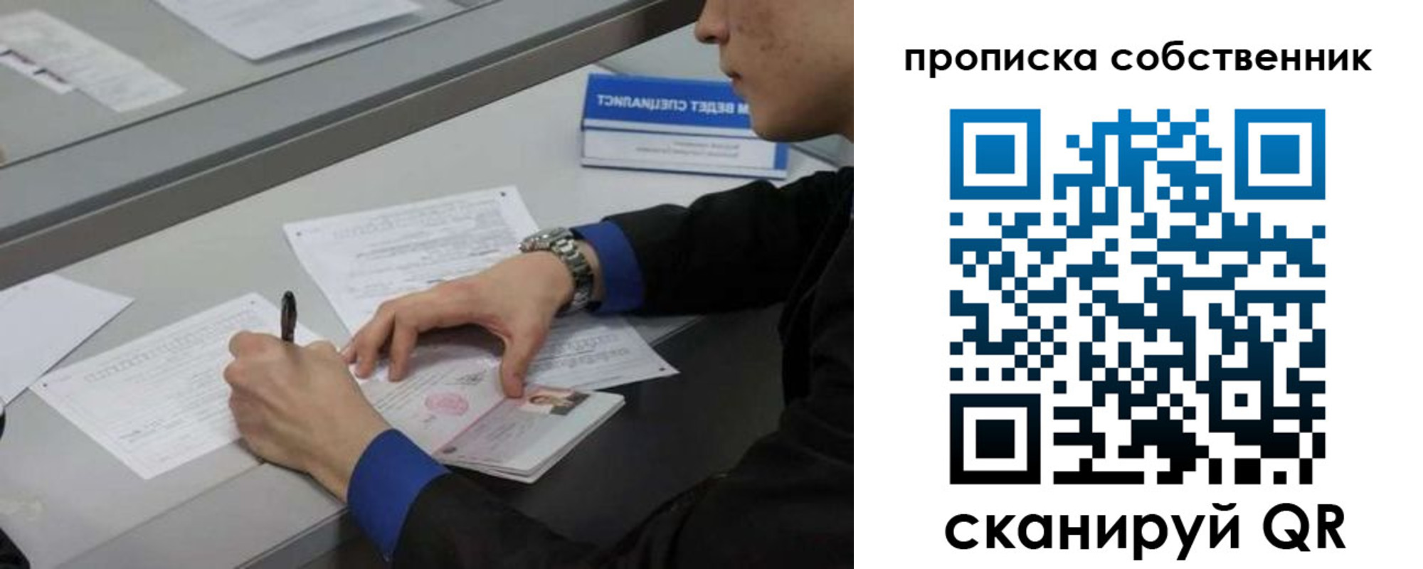 прописка для школы в Кодинске