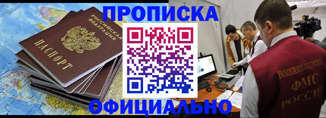 где прописаться в Кодинске