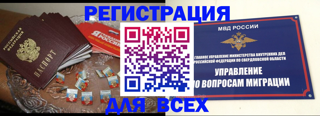 временная регистрация для всех в Кодинске
