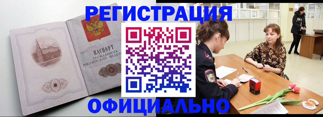 прописка регистрация в Кодинске